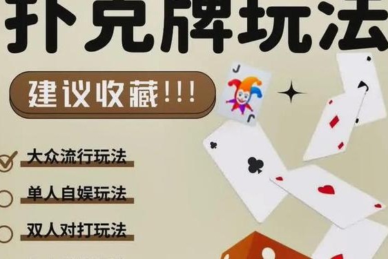 打扑克剧烈运动的视频教程,年轻人打扑克的活动